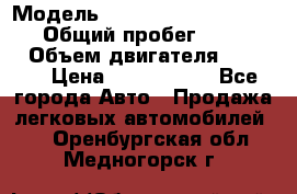  › Модель ­ Mercedes-Benz Sprinter › Общий пробег ­ 295 000 › Объем двигателя ­ 2 143 › Цена ­ 1 100 000 - Все города Авто » Продажа легковых автомобилей   . Оренбургская обл.,Медногорск г.